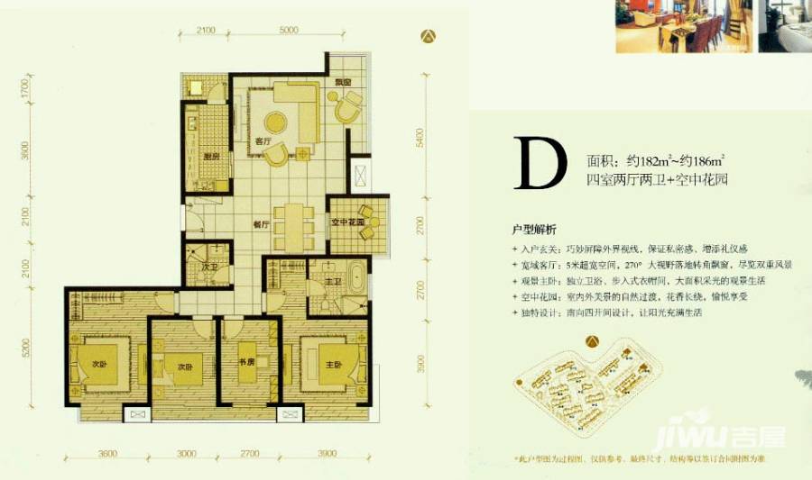 普华浅水湾普华浅水湾户型图 d户型4室2厅2卫 空中花园 182㎡