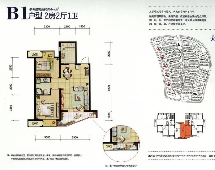 浐灞半岛户型图 a4(2-6)b1户型 2房2厅1卫 独到观景阳台 76㎡