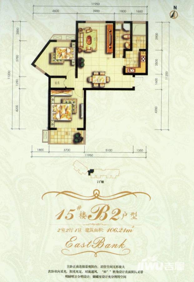 广厦水岸东方户型图 15#楼b2户型2室2厅1卫 106.24㎡