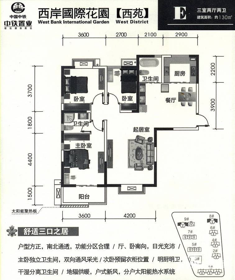 西岸国际花园户型图 在售西苑e户型 三室两厅两卫 干湿分离 主卧独立