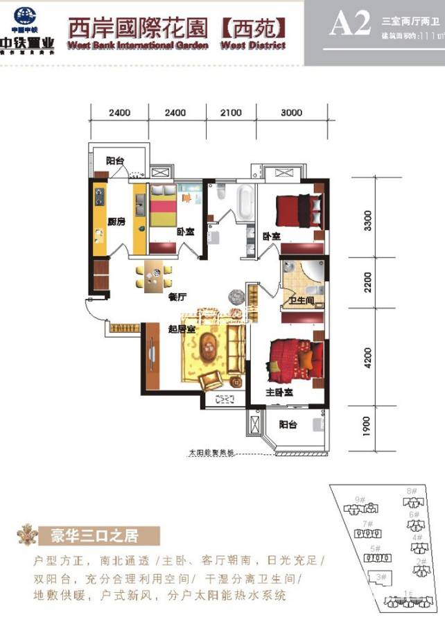 西岸国际花园户型图 a2户型 三室两厅两卫 户型方正,南北通透 111㎡