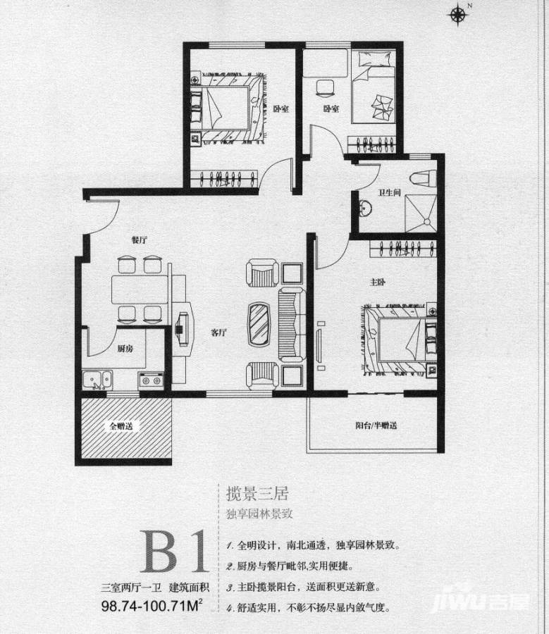 灞业·大境灞业大境户型图 b1户型3室2厅1卫 98.74㎡