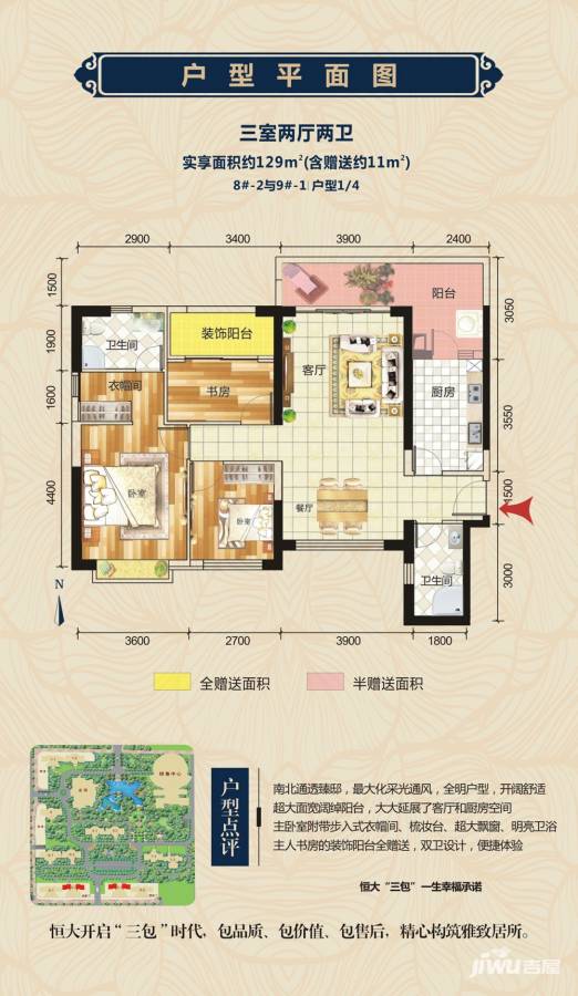 西安恒大帝景恒大帝景户型图 8号楼-2,9号楼-1户型1/4