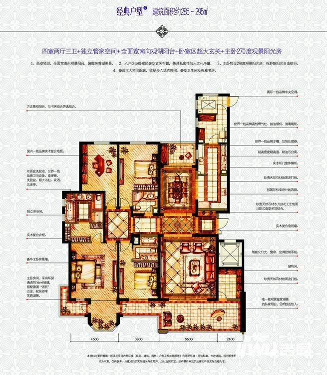 中海御湖1号户型图 经典户型285-295平米 285㎡