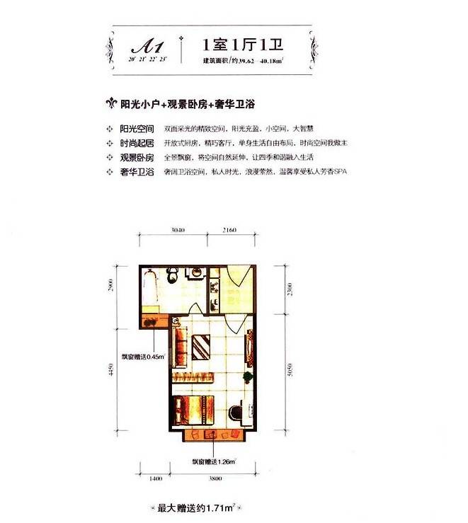 乐和城户型图 建筑面积约40.18㎡一室一厅一卫a1户型图