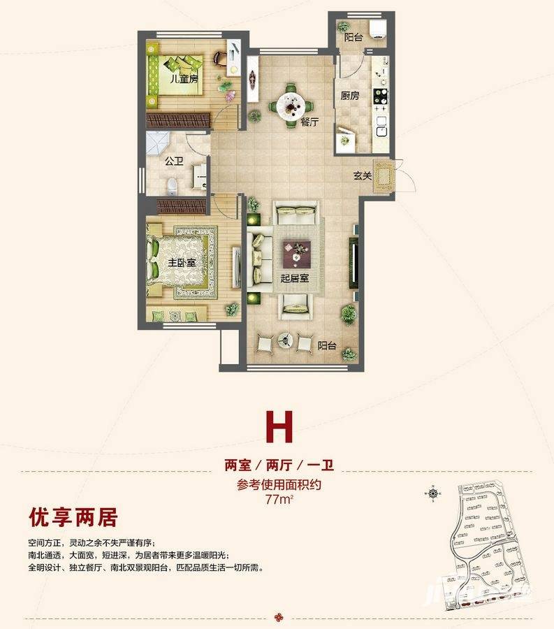 鲁商松江新城鲁商松江新城户型图 h户型 2室2厅1卫 使用面积77平米