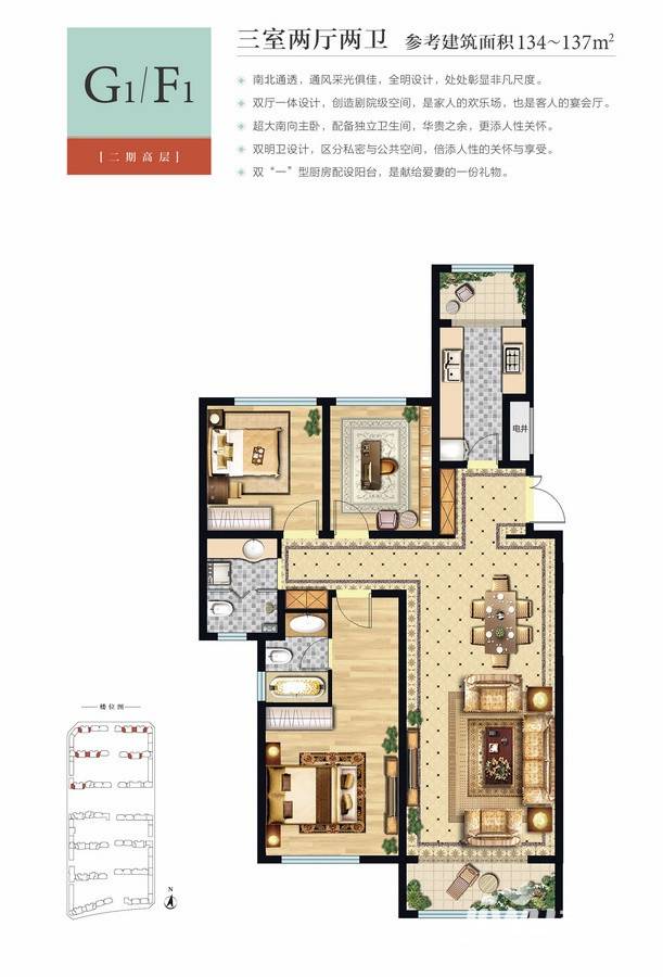 招商贝肯山户型图 三室两厅两卫,建筑面积134—137平米