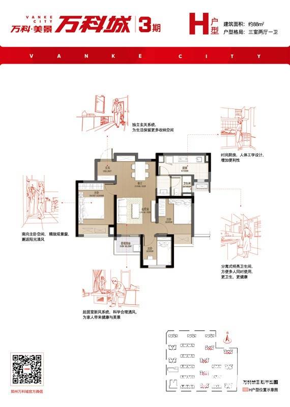 郑州万科城万科城户型图 万科城三期户型图h户三室一