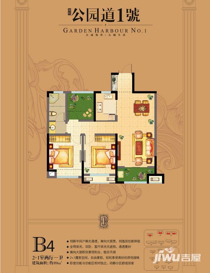 朗悦公园道1号公园道1号户型图 公园道1号2 1b4户型 89㎡