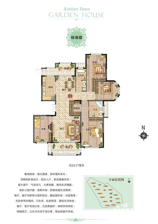 新田城三期禧岸d1户型