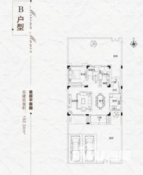 和昌盛世城邦户型图 别墅b户型 192.34㎡