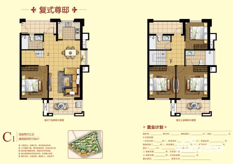 泰禾红峪泰禾红誉户型图 复式