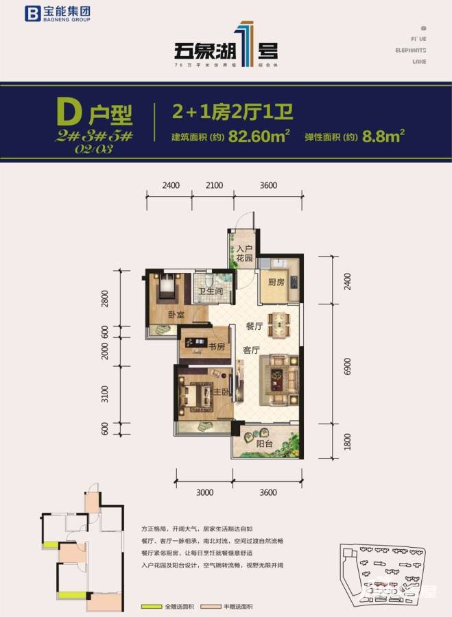 南宁宝能城宝能五象湖1号户型图 82.6平方米2 1房2厅1卫户型图 82.6㎡