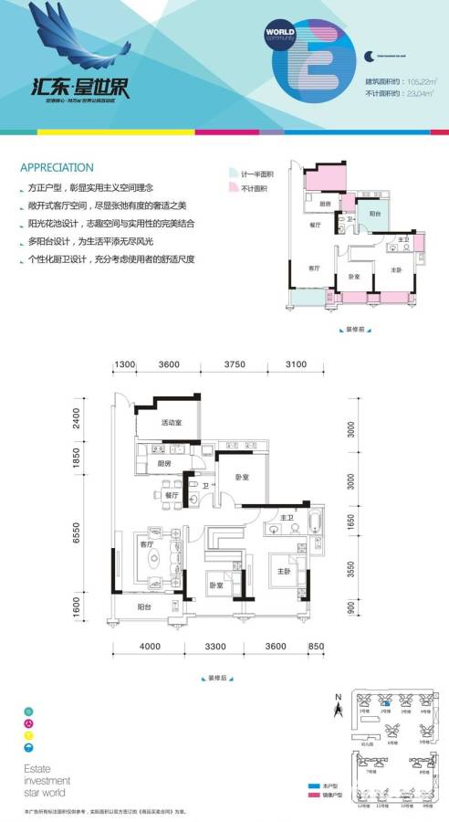 汇东星世界户型图 105.22㎡