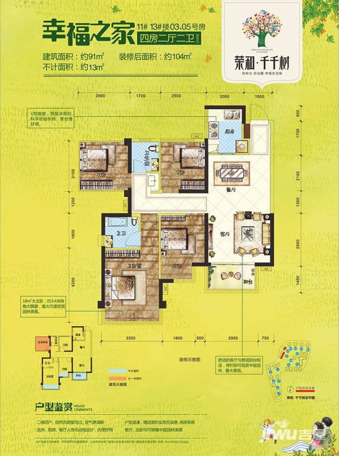 南宁荣和千千树荣和千千树户型图 11#13#楼03,05号房 91㎡户型图_首付