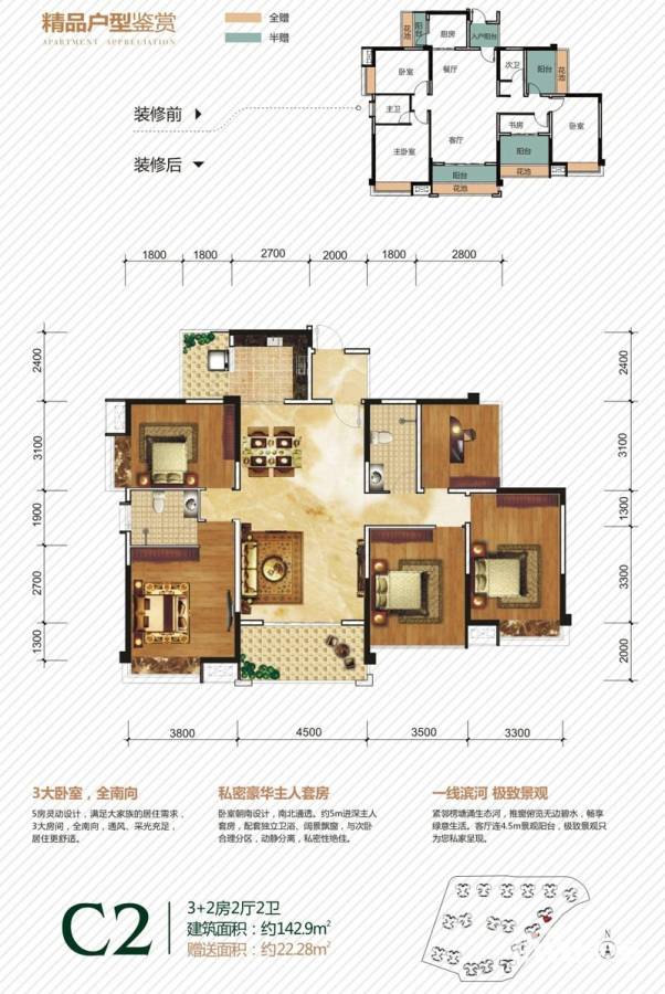 天誉花园户型图 c2/3 2房 142㎡