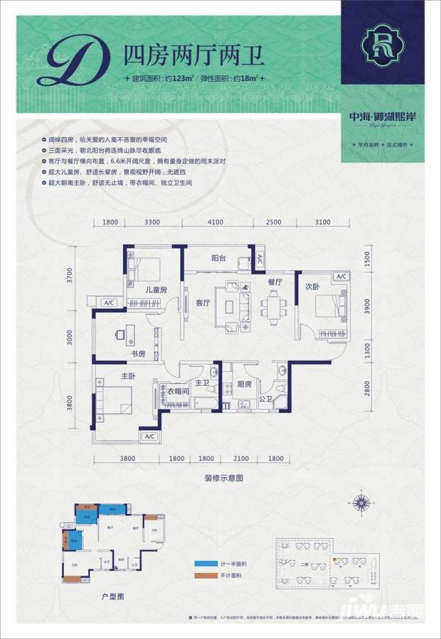 中海御湖熙岸户型图 d户型 123㎡