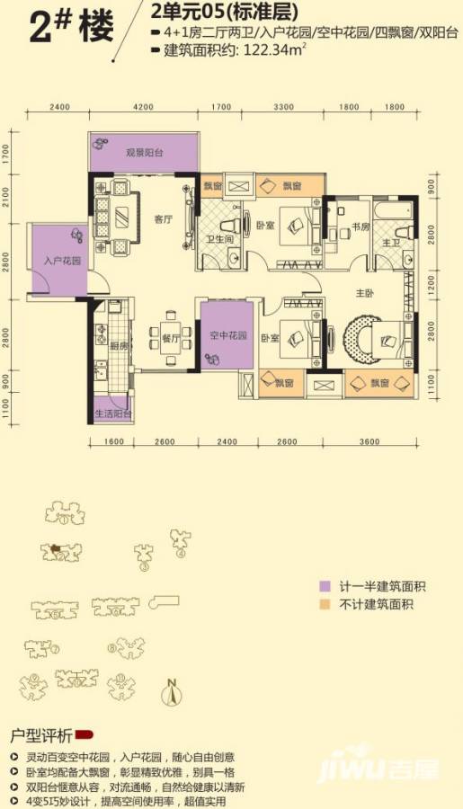 江宇世纪城户型图 2#楼-122平4 1房