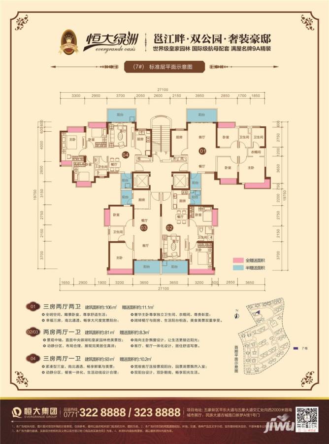 南宁恒大绿洲南宁恒大绿洲户型图 7#标准层