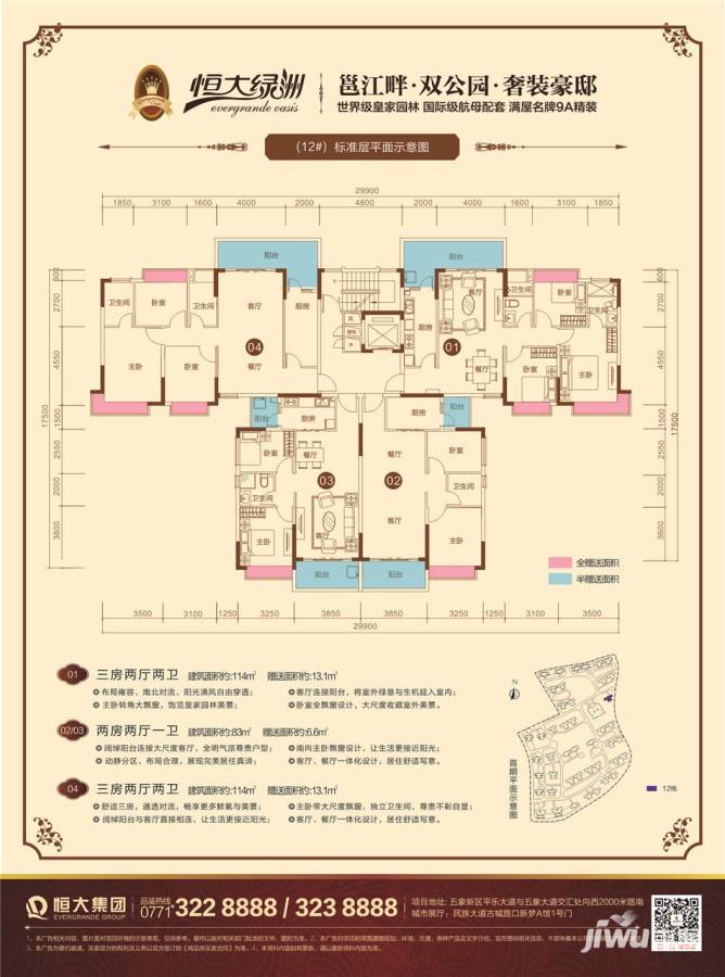 南宁恒大绿洲户型图 12#标准层