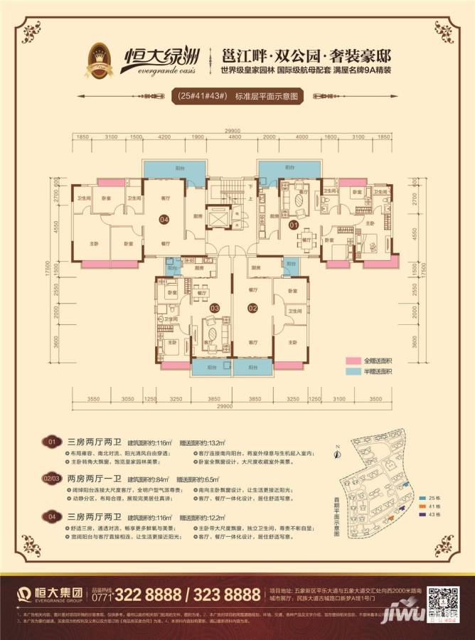 恒大绿洲南宁恒大绿洲户型图 25#41#43#标准层