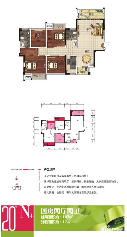 大唐世家大唐世家户型图 20#楼n4户型 107㎡