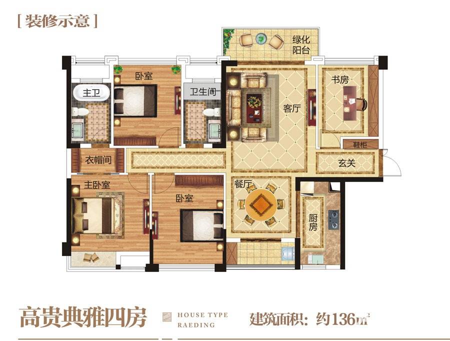 招商·雍景湾户型图 136平四房两厅两卫 136㎡