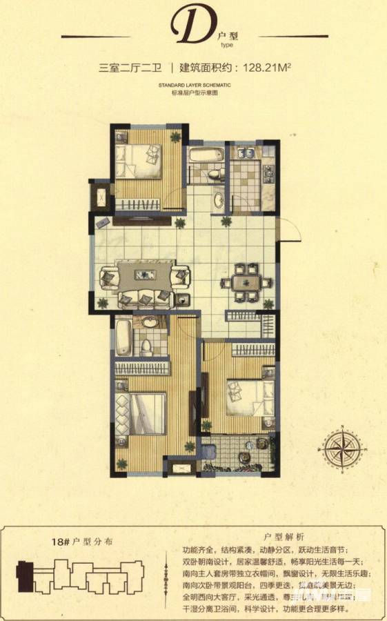 九洲花园缇香郡户型图 九洲花园缇香郡18#楼d户型 3房2厅2卫 128.21㎡