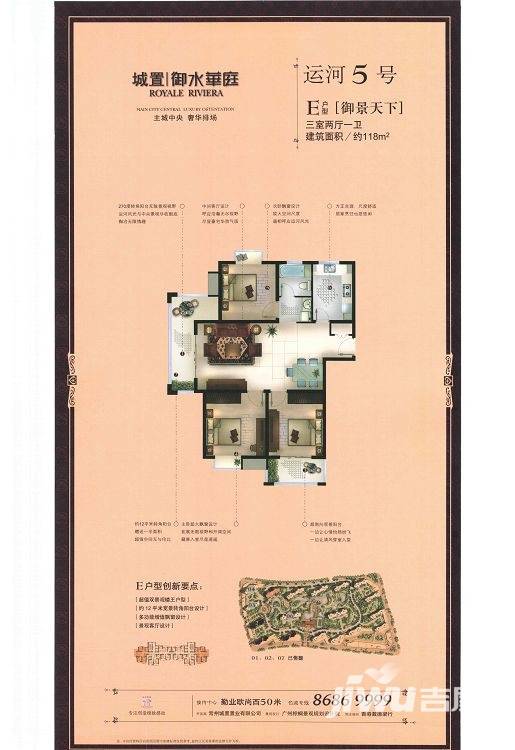 城置御水华庭城置御水华庭户型图 三室两厅一卫118㎡