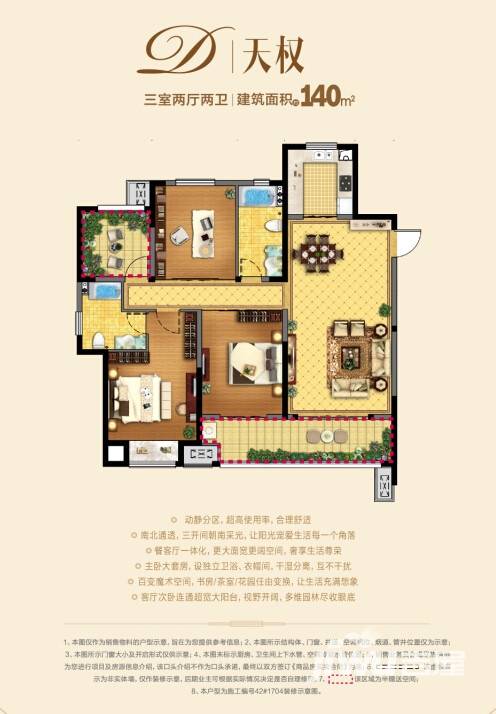 龙湖龙誉城龙湖龙誉城户型图 140㎡