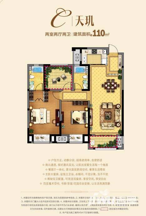 龙湖龙誉城户型图 110㎡