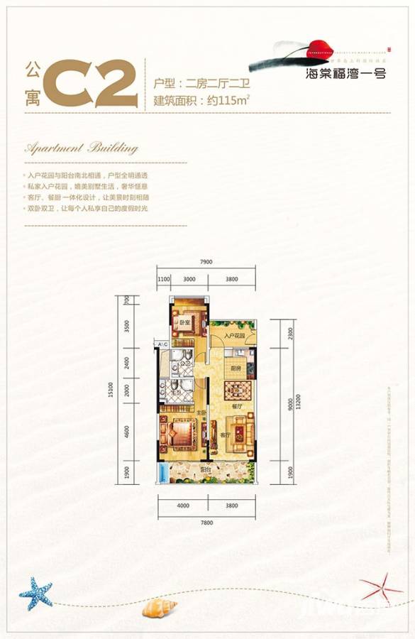 海棠福湾一号户型图 公寓c2户型 115㎡