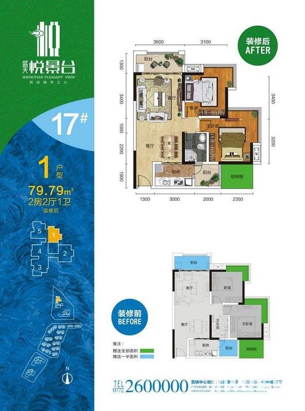 盛天悦景台户型图 17#1户型 79.79㎡