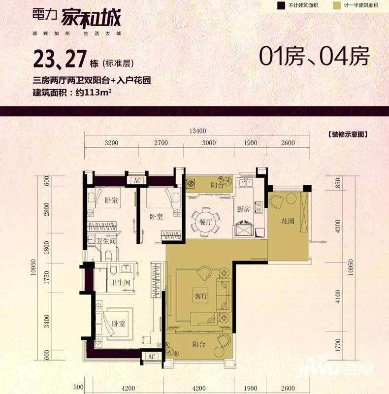 家和城家和城户型图 23,27栋01,04户型113 113㎡