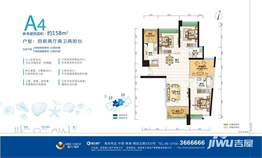 格力海岸格力海岸户型图 22,23栋高层a4户型 158㎡