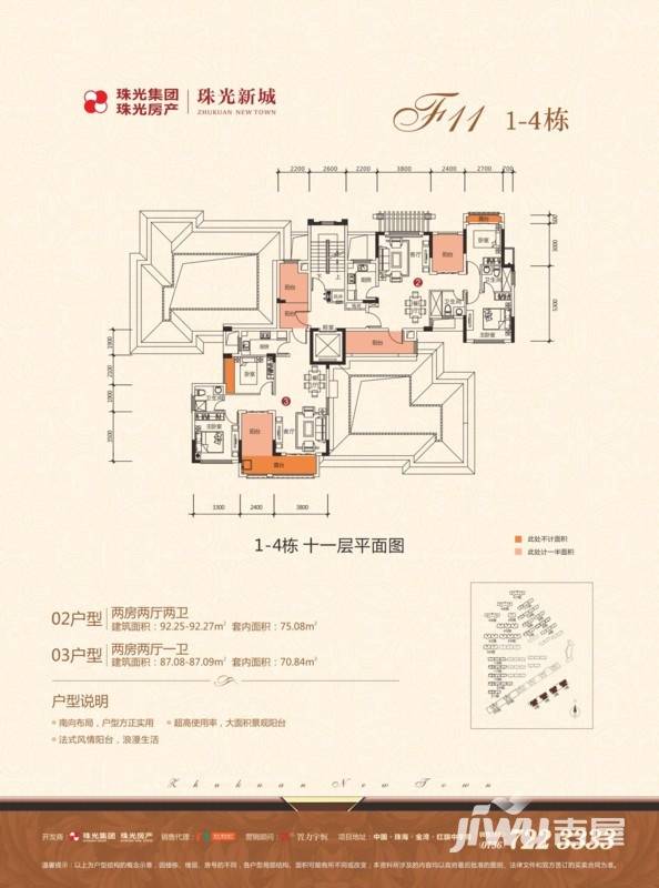 珠光新城户型图 小高层1-4栋十一层平面图02,03户型