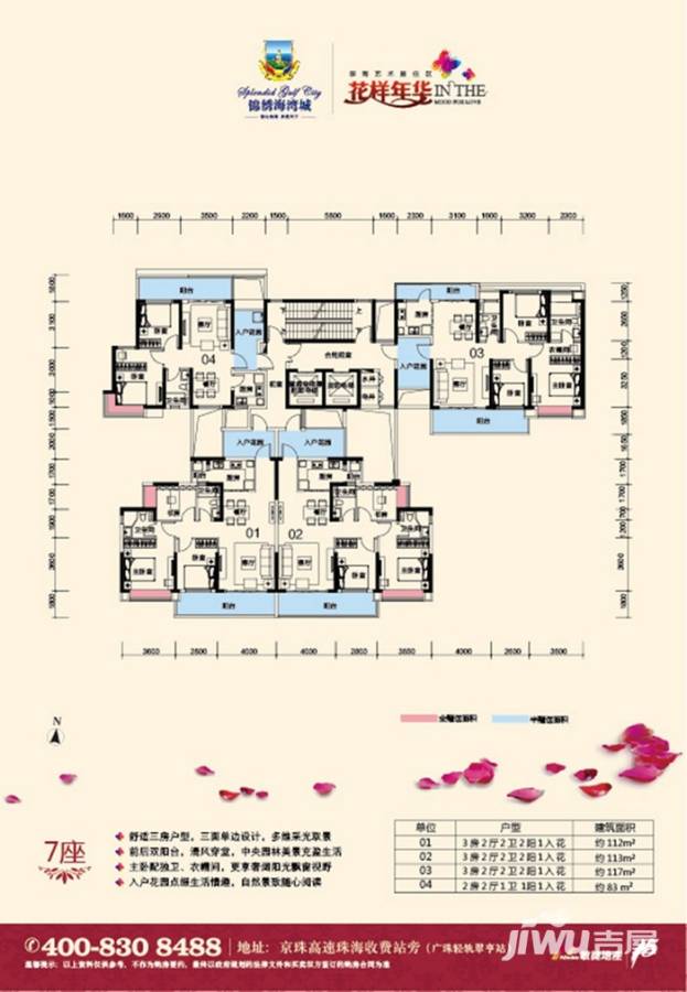 锦绣海湾城锦绣海湾城户型图 花样年华7座户型图