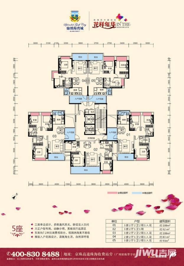 锦绣海湾城户型图 5座户型图