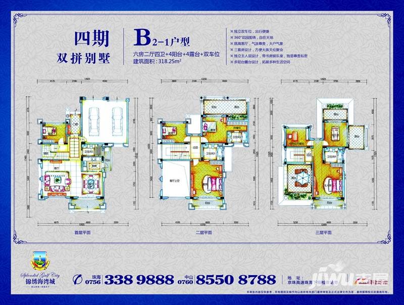 锦绣海湾城户型图 b2-1户型 318.25㎡