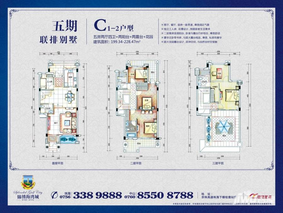 锦绣海湾城户型图 联排c1-2