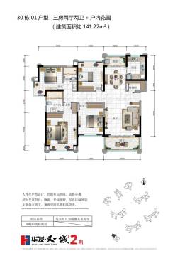 华发·又一城户型图 30栋01户型 141.22㎡