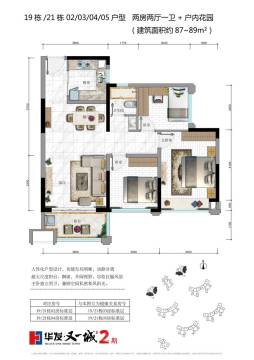 华发·又一城户型图 19/21栋 02/03/04/05户型 87㎡