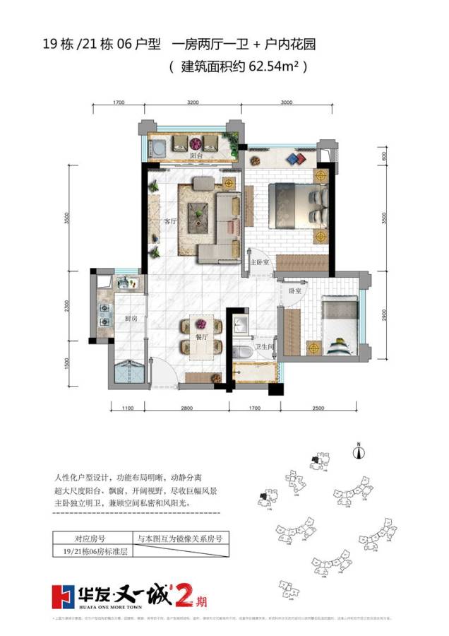 华发·又一城户型图 19/21栋 06户型 62.54㎡