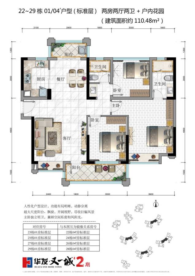 华发又一城华发·又一城户型图 22~29栋 01/04户型 110.48㎡