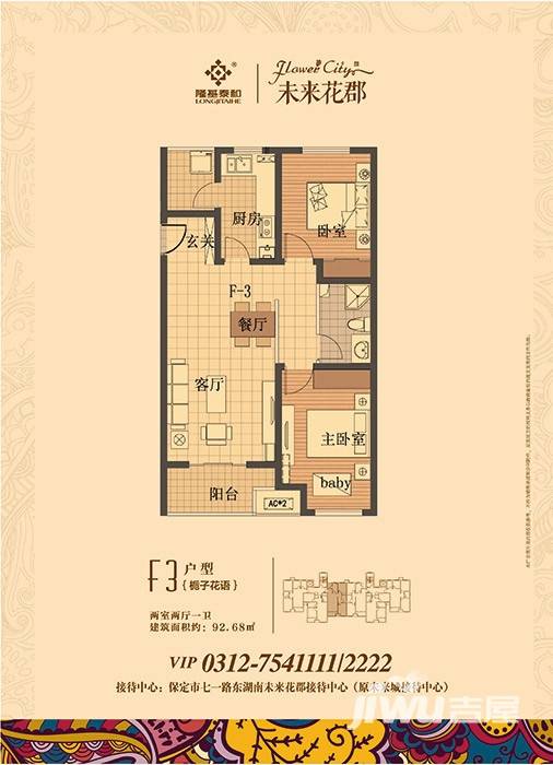 未来花郡户型图 f3两室两厅一卫户型 92.68㎡