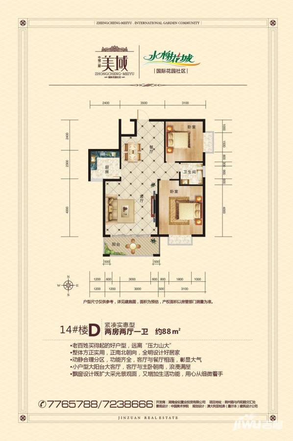 水榭花城中城水榭花城中城户型图 14#d 88㎡