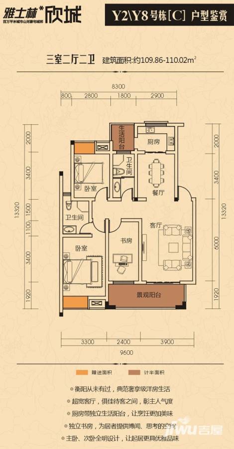 雅士林欣城雅士林欣城户型图 c户型 109.86㎡