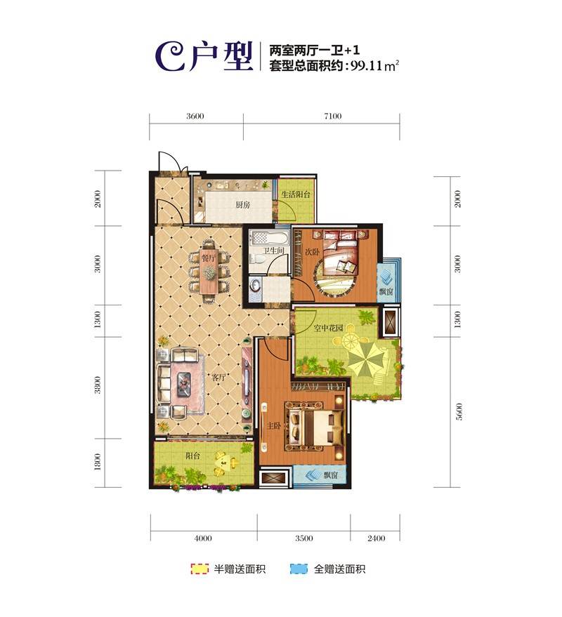 衡阳金河湾·1881金河湾1881户型图 一期 99.11㎡户型