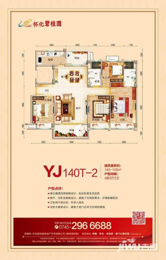 碧桂园怀化碧桂园户型图 yj140t-2 140㎡