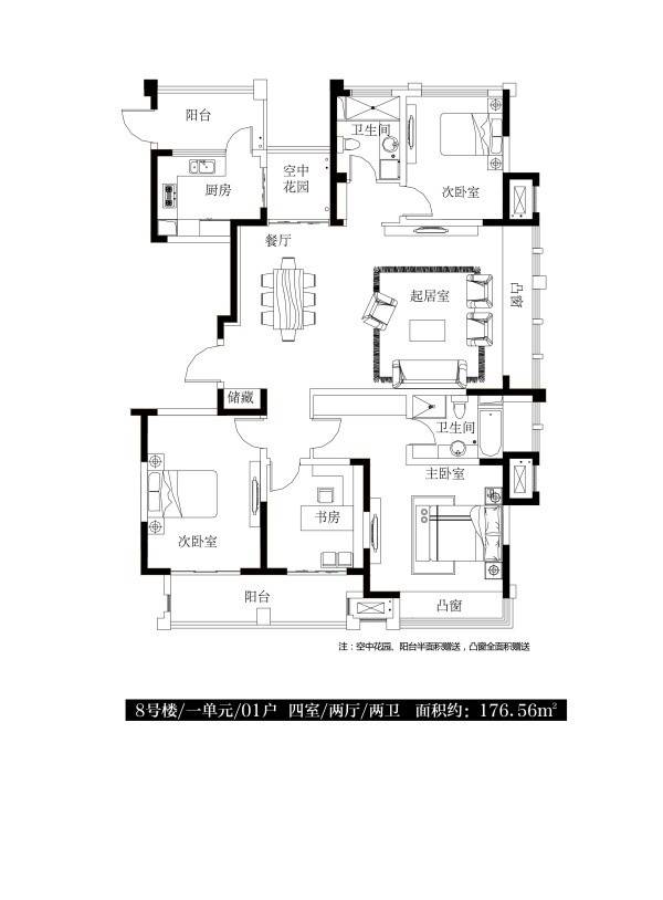 建业龙城户型图 8号楼1单元 176.56㎡